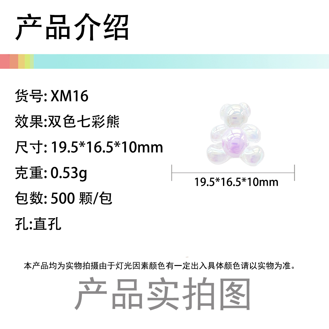 亚克力双色七彩小熊散珠串珠手工diy材料吊坠手串配件批发散珠详情1