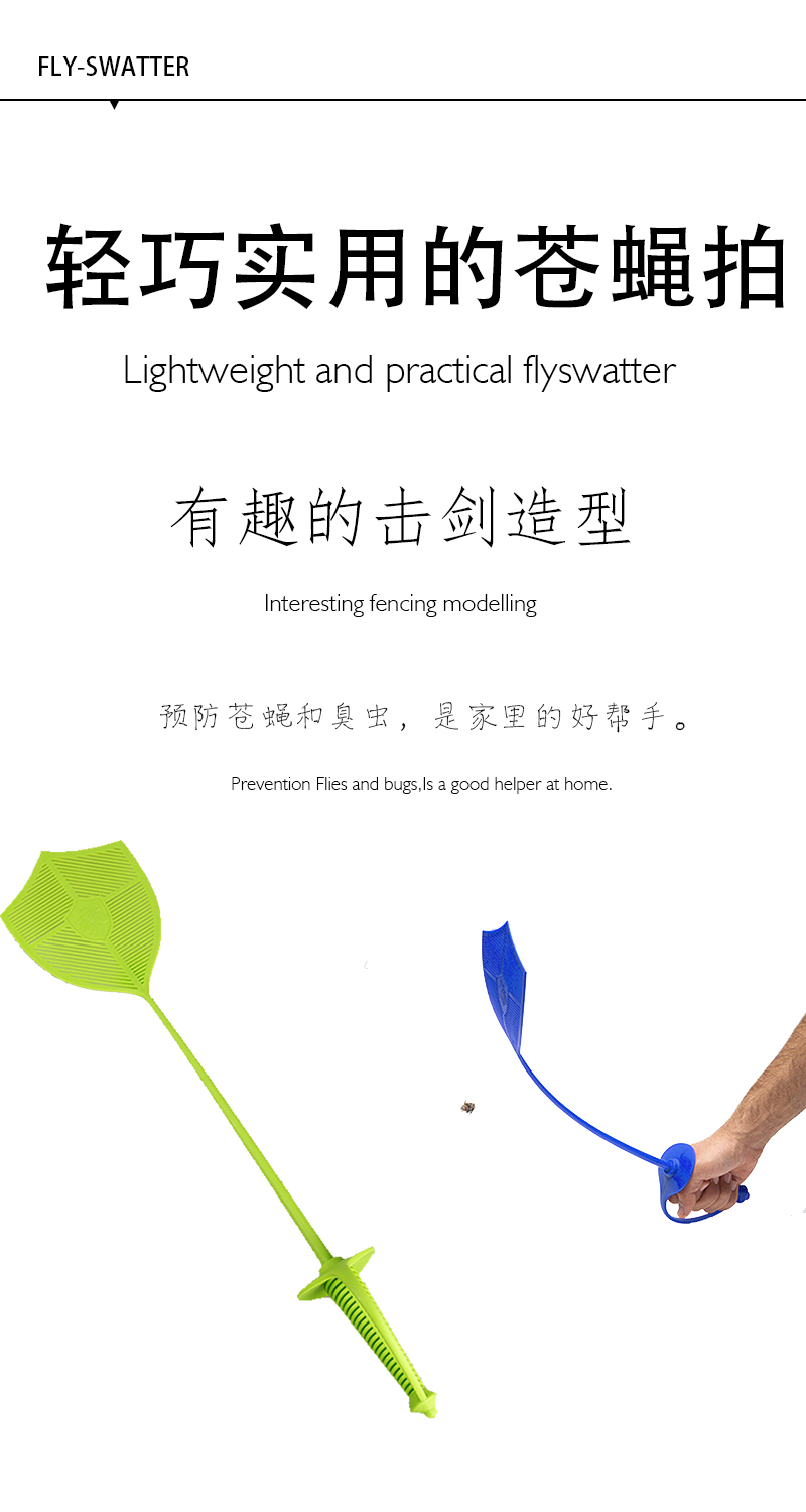 Fly Sword 创意击剑造型苍蝇拍 灭蚊拍 夏季热销款 居家日用品详情1