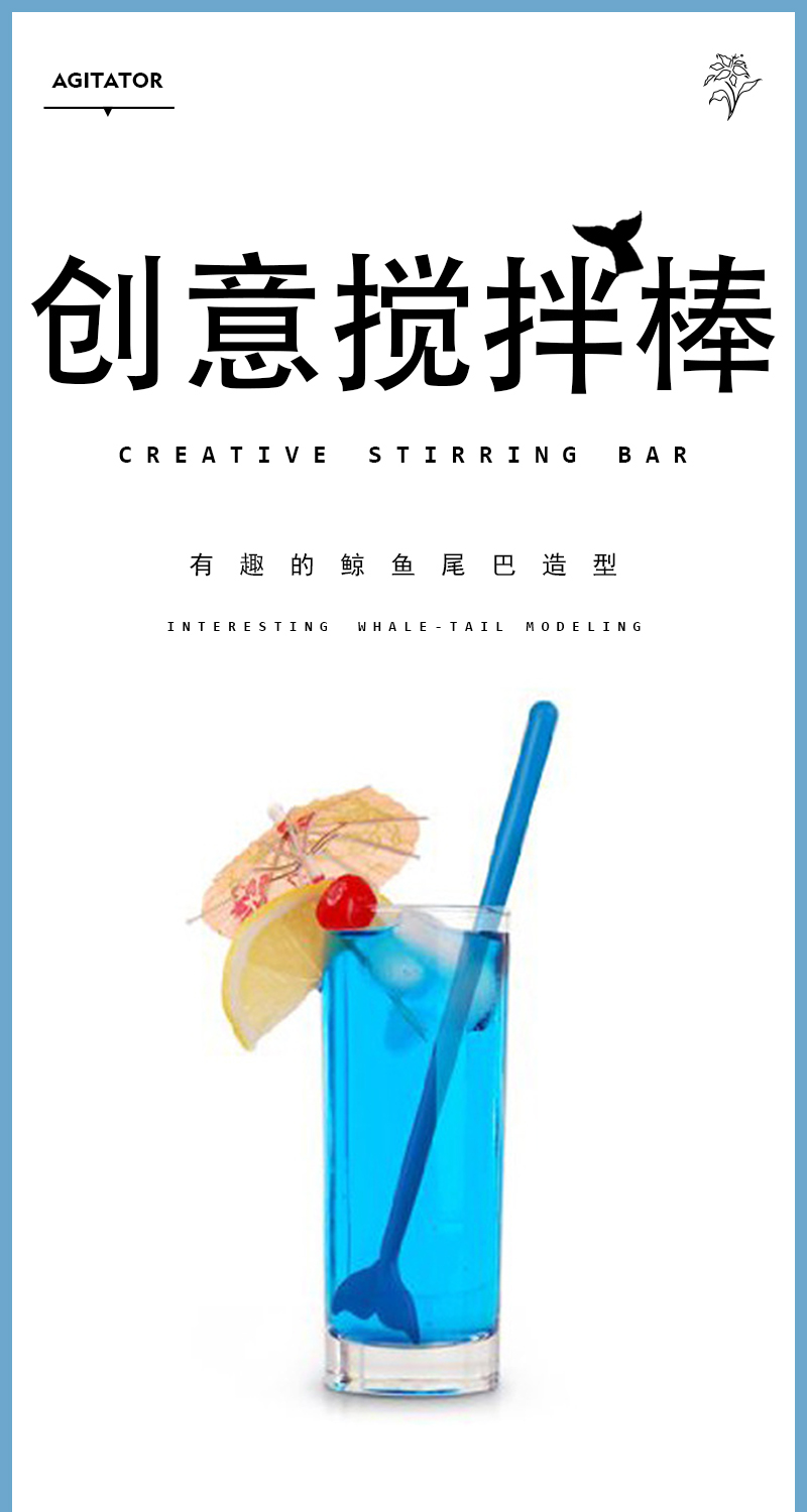 创意鲸鱼尾巴饮料咖啡搅拌棒 奶茶果汁调棒匙 酒具调酒器 三色六只精美包装现货详情1