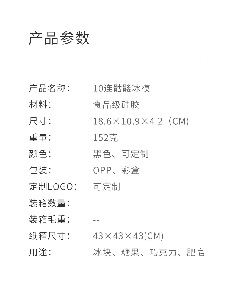 食品硅胶10连骷髅头冰格巧克力模具万圣节骨头十连个性酒吧冰盒详情7