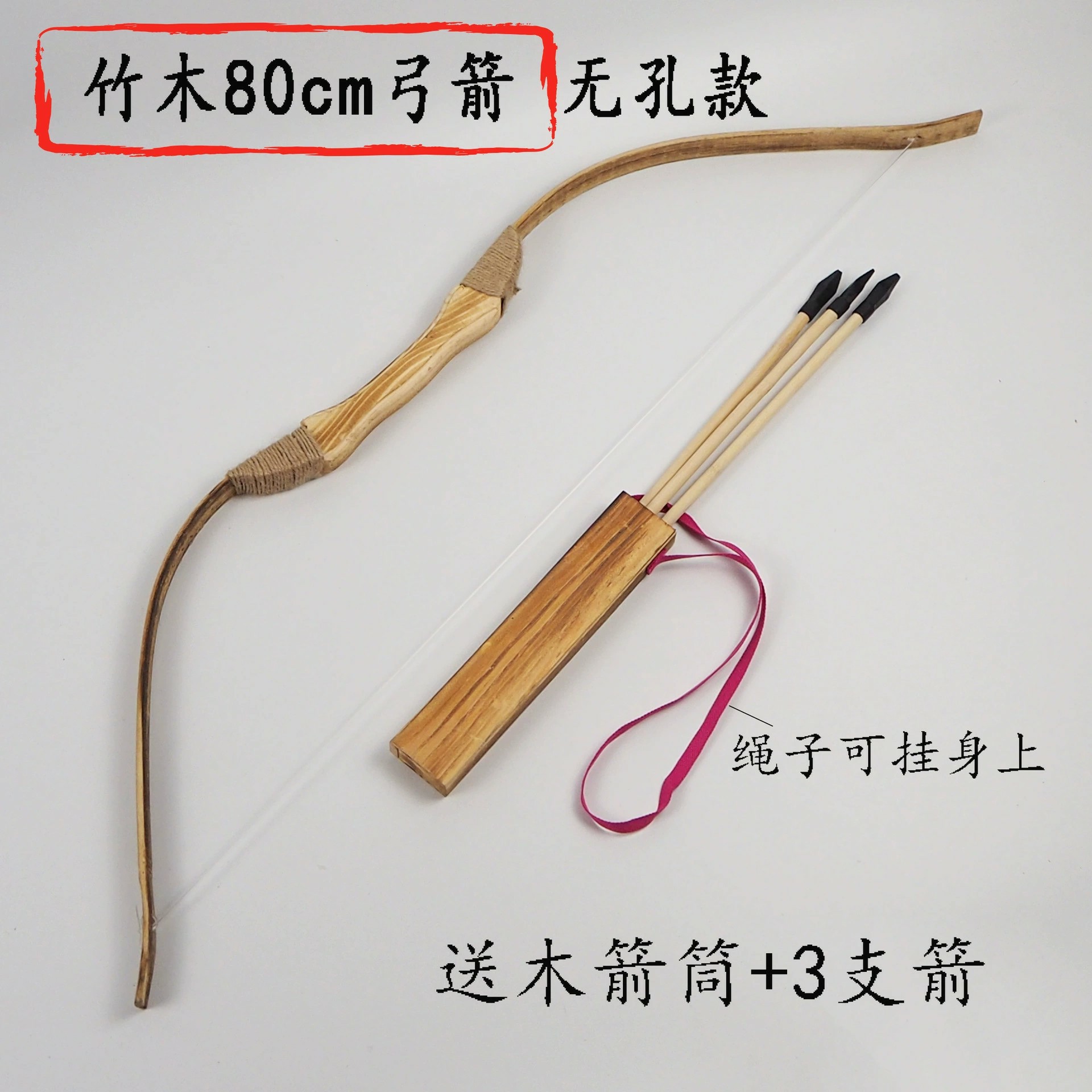 Factory direct sales of children's toys, wooden bow and arrow models, ancient traditional weapon models, non-destructive 80cm bows and arrows