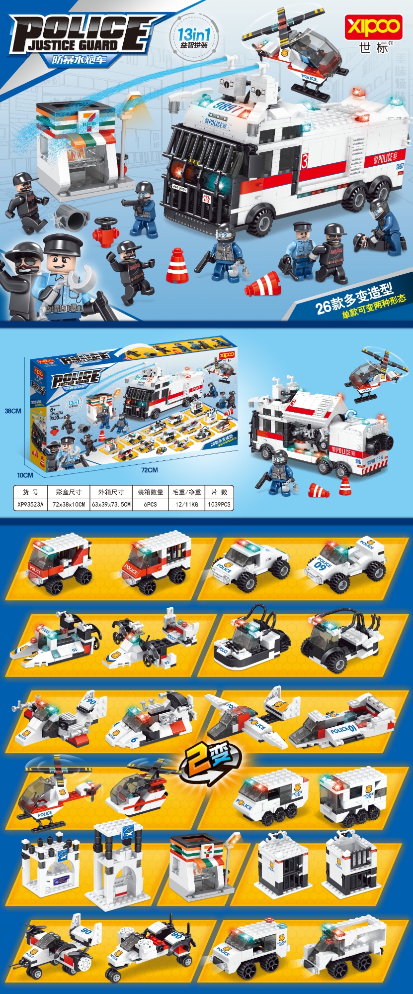 Puzzle building blocks XP93523A explosion-proof water cannon car number 1039PCS 26 kinds of deformation disassembly combination size 72*38*10 lots of fun Item Picture