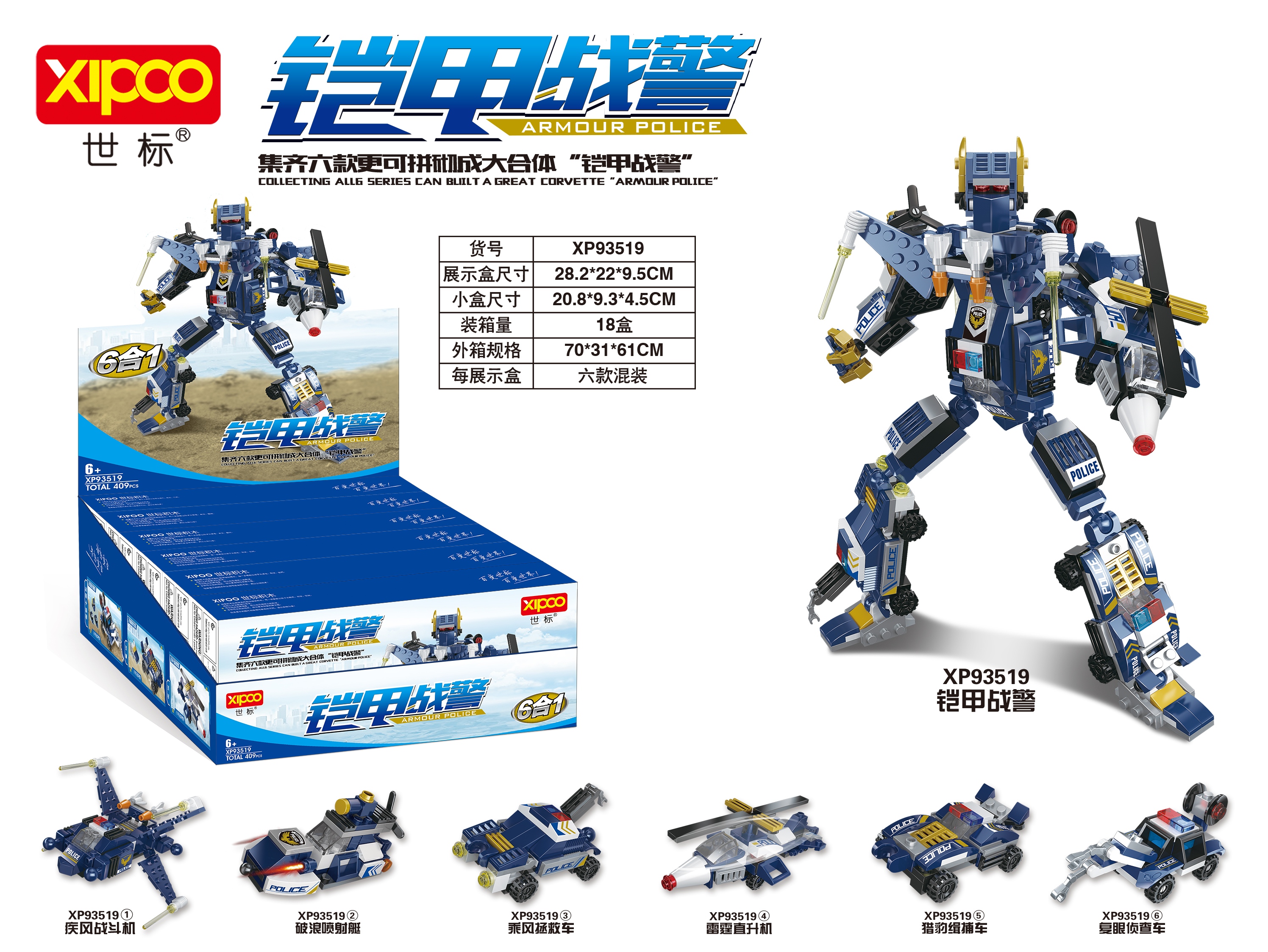 Puzzle building blocks XP93519 Armored men six together a fighter jet rescue car helicopter arrest car detection car collection of six more can be pieced together into a large combination Item Picture