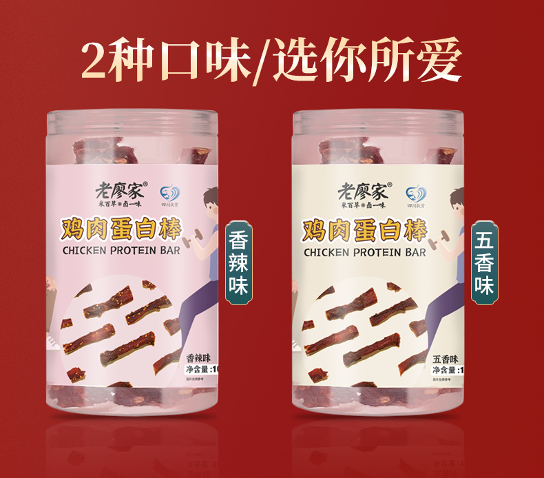 【老廖家】香辣味手撕鸡胸肉干高蛋白追剧网红零食开袋即食详情5