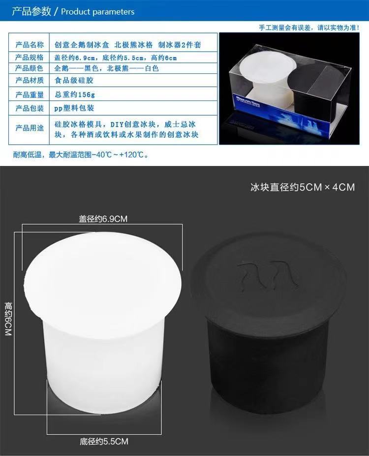 创意企鹅冰格趣味北极熊冰格monos Polar Ice diy硅胶棒冰模动物组合冰块模具详情1