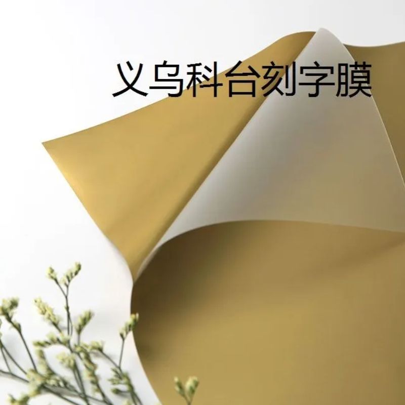 Factory direct sales, DIY personalized private customization, high-quality guarantee, PU gold and silver engraved film, Taiwan heat transfer film processing and customization Item Picture