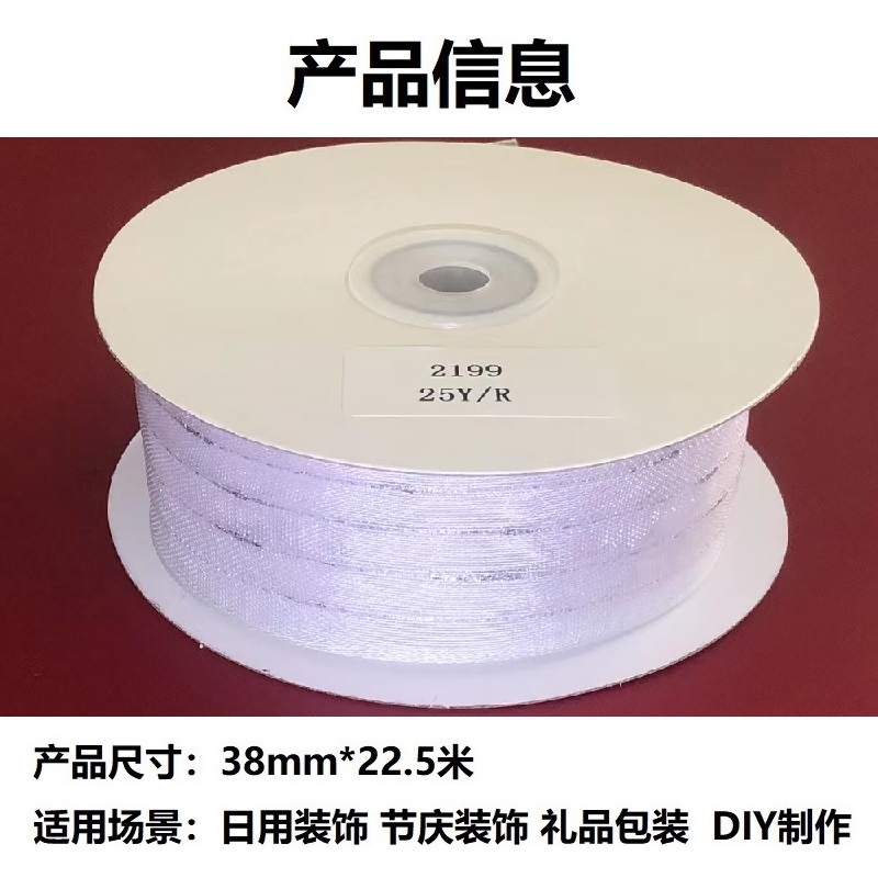 Item No. : 2199 Christmas Gift Packaging Decoration DIY White mesh fabric with 4 silver threads in the middle, double-sided iron wire webbing 3.8cm details Picture