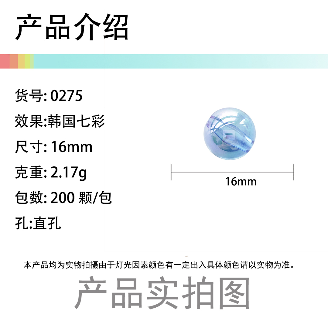 亚克力透明圆珠韩国七彩直孔16mm圆珠DIY手工发饰项链手链配件详情1