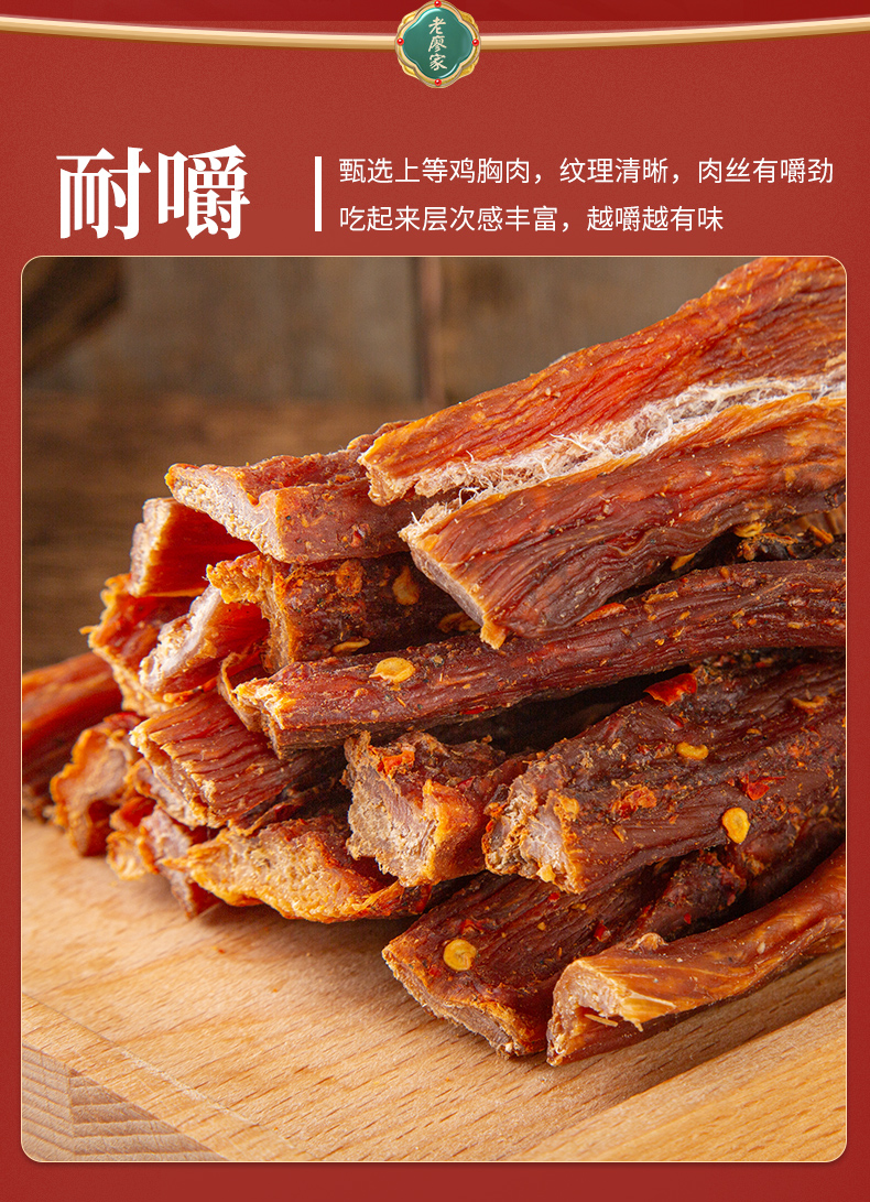 【老廖家】香辣味手撕鸡胸肉干高蛋白追剧网红零食开袋即食详情6