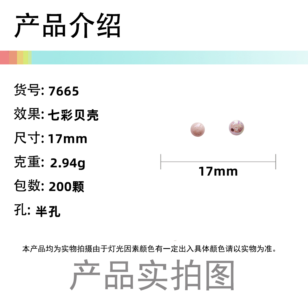 亚克力七彩贝壳圆珠散珠糖果色彩珠子辅料批发diy发绳材料配件详情1