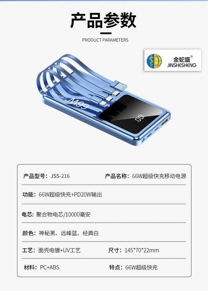 金蛇盛品牌新国标PD66W  超级快充  大屏显示  自带电源线移动电源详情15