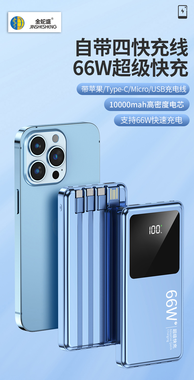金蛇盛品牌新国标PD66W  超级快充  大屏显示  自带电源线移动电源详情1