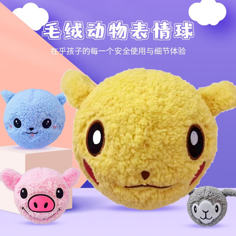 毛绒动物球 创意解压玩具毛绒玩具球 新款小猪儿童玩具厂家批发