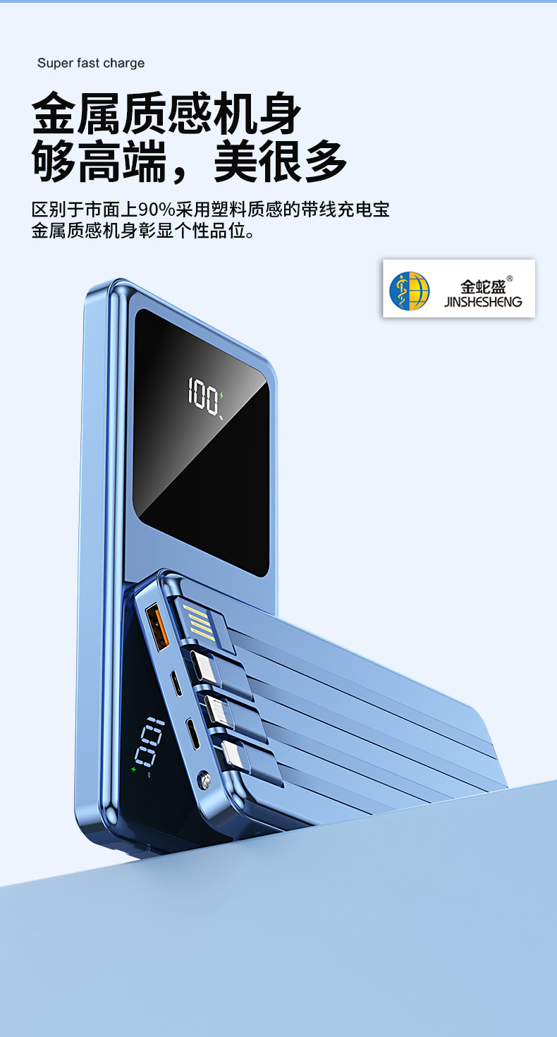 金蛇盛品牌新国标PD66W  超级快充  大屏显示  自带电源线移动电源详情11