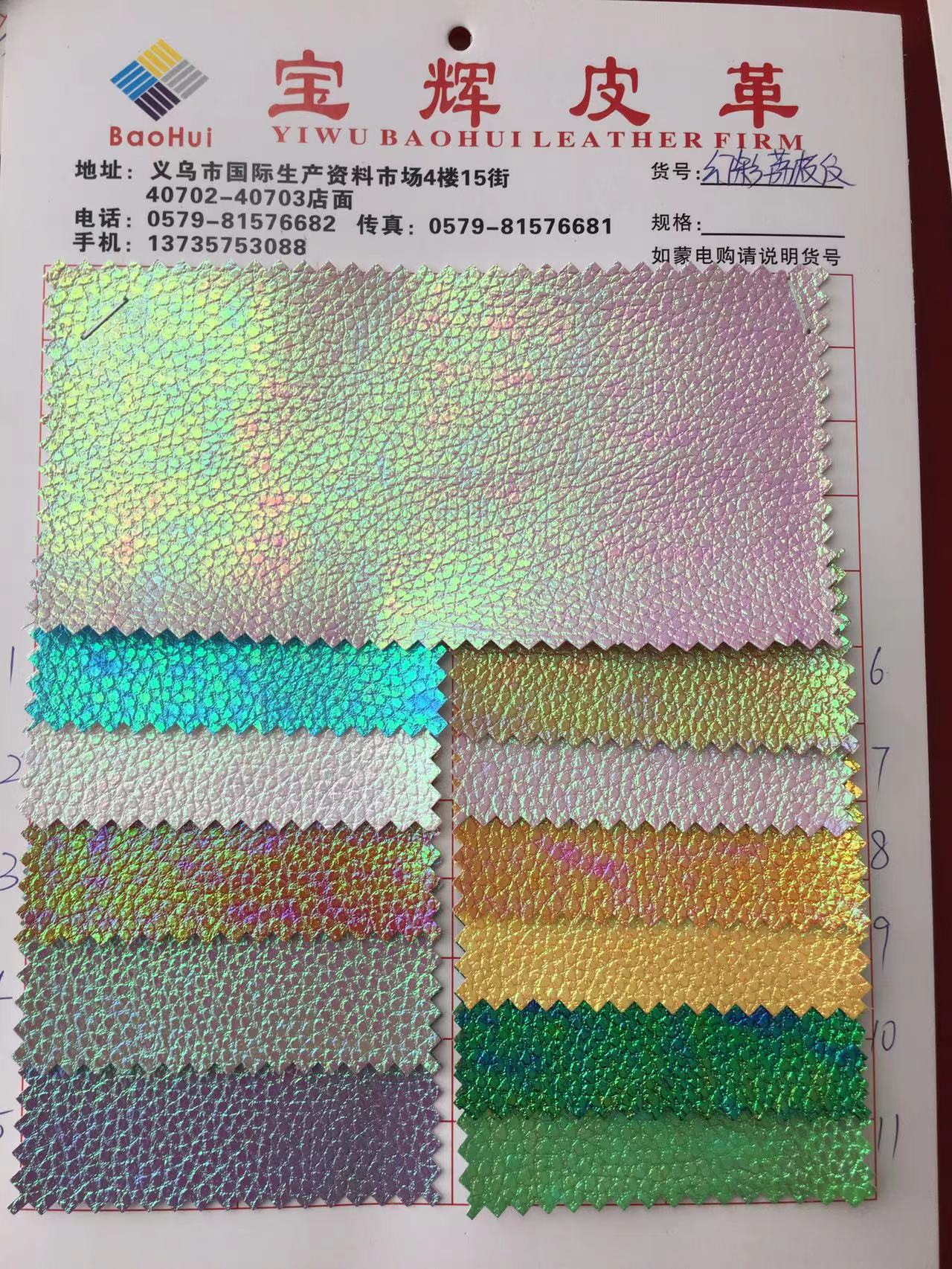 PU 鱼鳞布底幻彩菱形BH18006 现货供应 厂价直销31