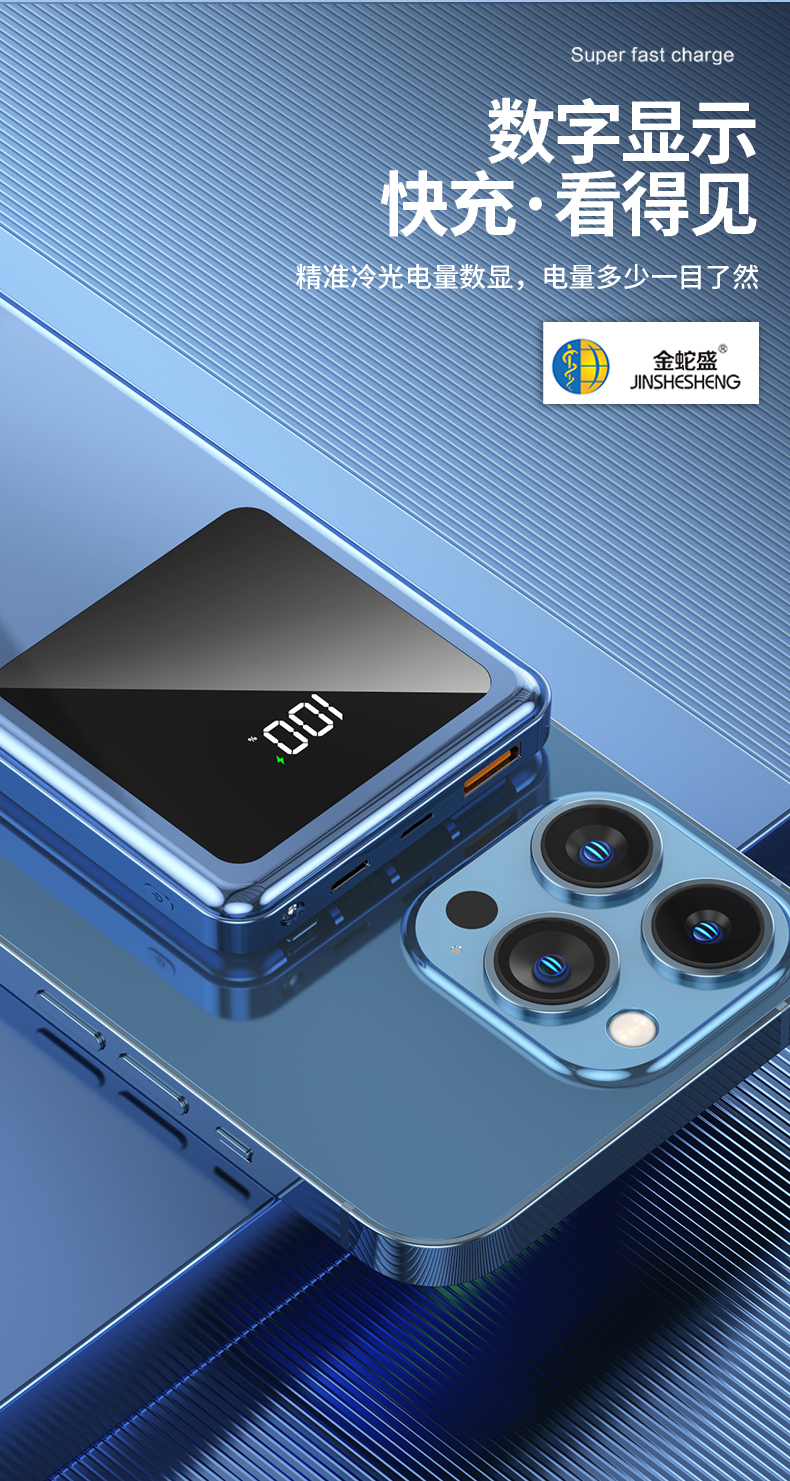 金蛇盛品牌新国标PD66W  超级快充  大屏显示  自带电源线移动电源详情8