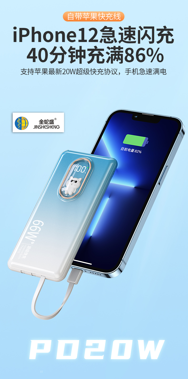 金蛇盛品牌PD超级快充  萌宠自带电源线  移动电源详情5