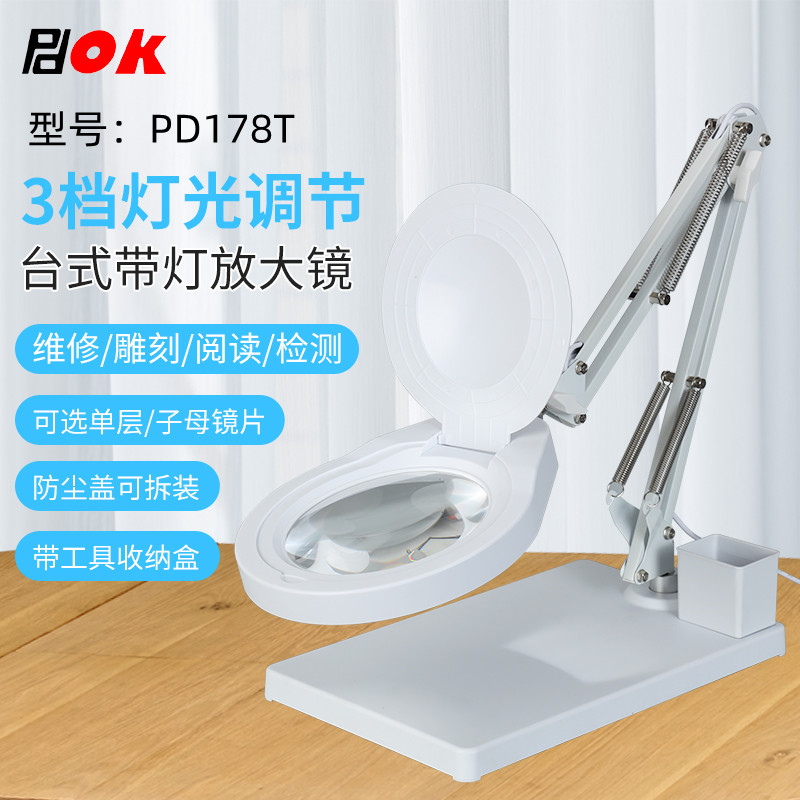 Desktop magnifying glass PD178T with 127mm optical white glass 10x lens cantilever bracket dust cover Tool box three-color adjustable LED light