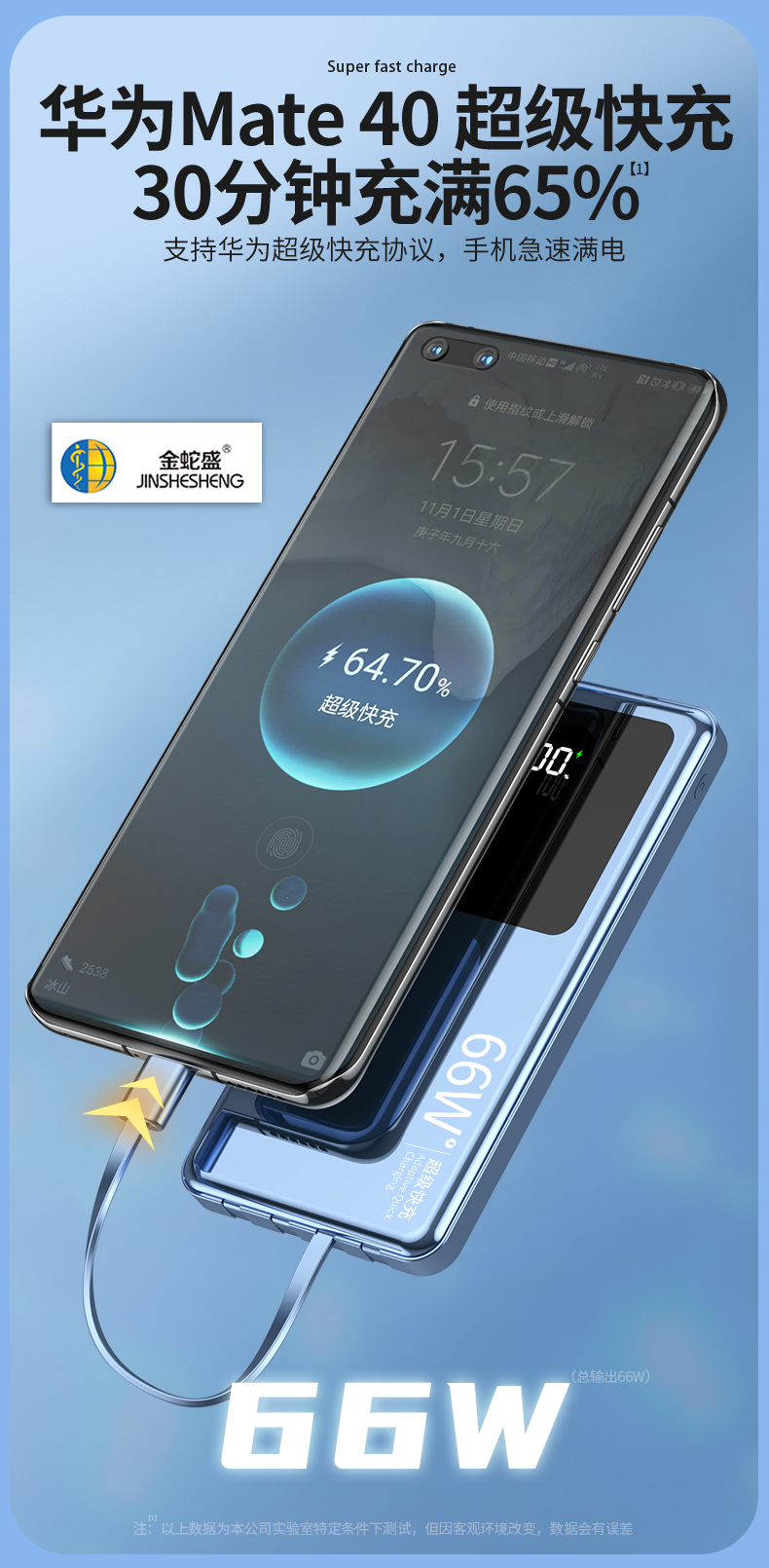 金蛇盛品牌新国标PD66W  超级快充  大屏显示  自带电源线移动电源详情6