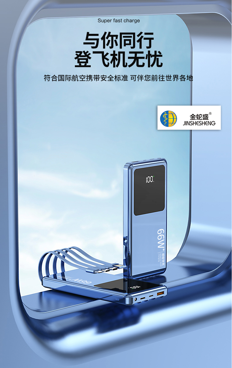 金蛇盛品牌新国标PD66W  超级快充  大屏显示  自带电源线移动电源详情14
