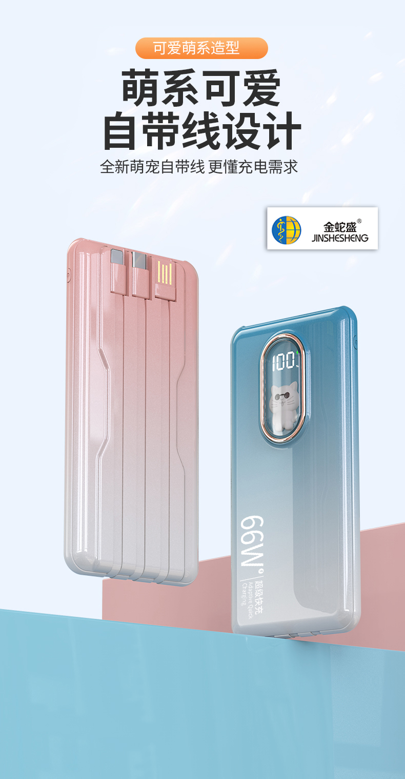 金蛇盛品牌PD超级快充  萌宠自带电源线  移动电源详情10