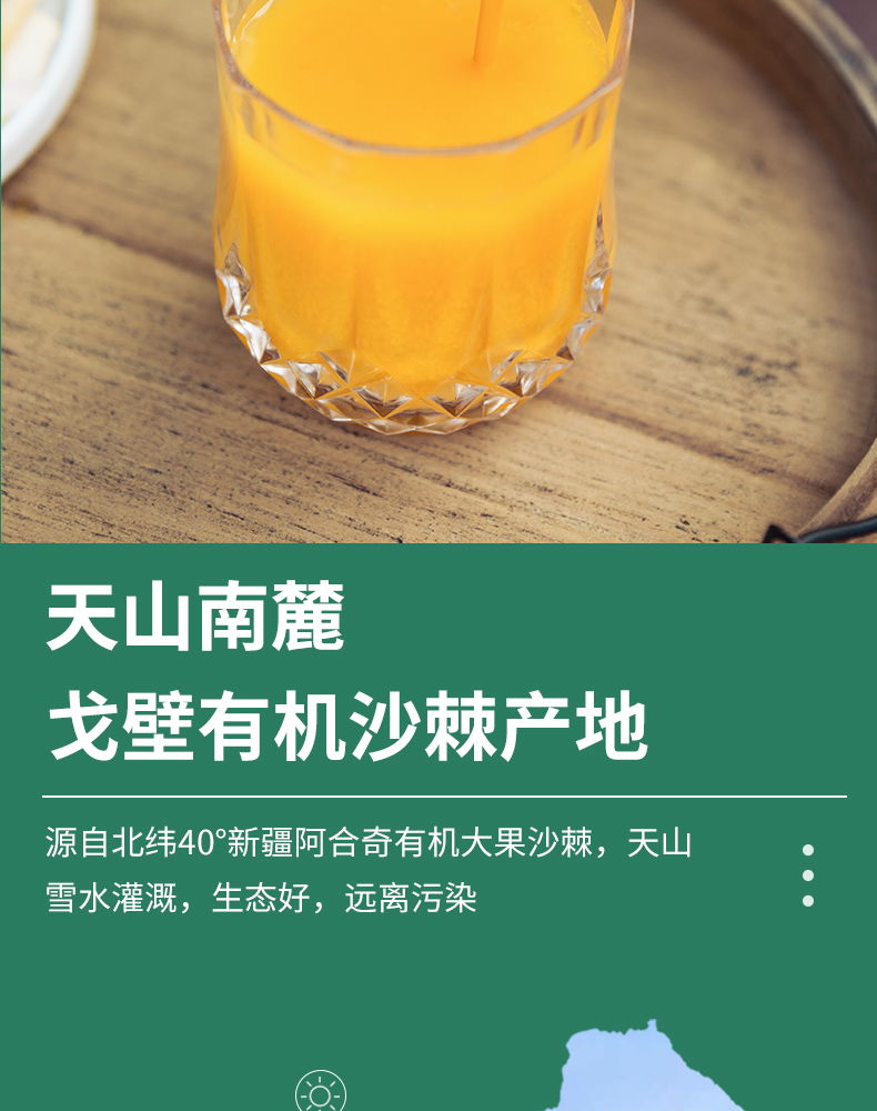 【有机沙棘】棘鲜丰 沙棘原浆 新疆原产大果沙棘汁富含vc 无糖饮料礼盒装 50ml*8瓶详情7