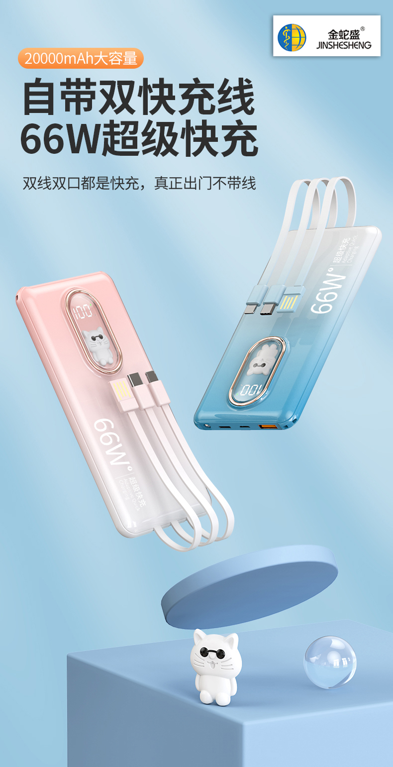 金蛇盛品牌PD超级快充  萌宠自带电源线  移动电源详情2