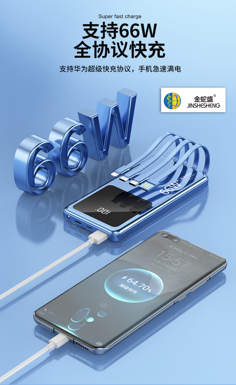 金蛇盛品牌新国标PD66W  超级快充  大屏显示  自带电源线移动电源详情4