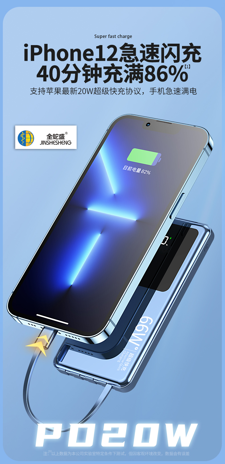 金蛇盛品牌新国标PD66W  超级快充  大屏显示  自带电源线移动电源详情5