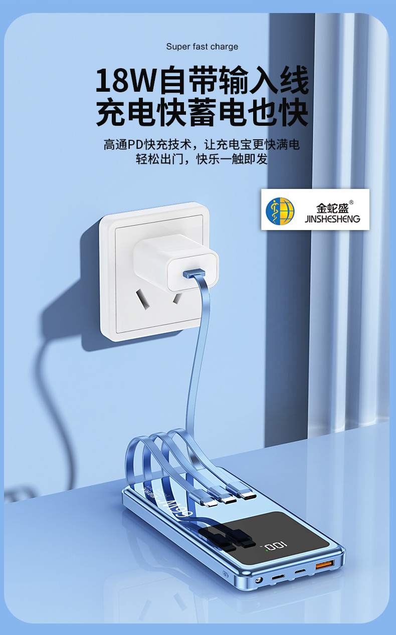 金蛇盛品牌新国标PD66W  超级快充  大屏显示  自带电源线移动电源详情10