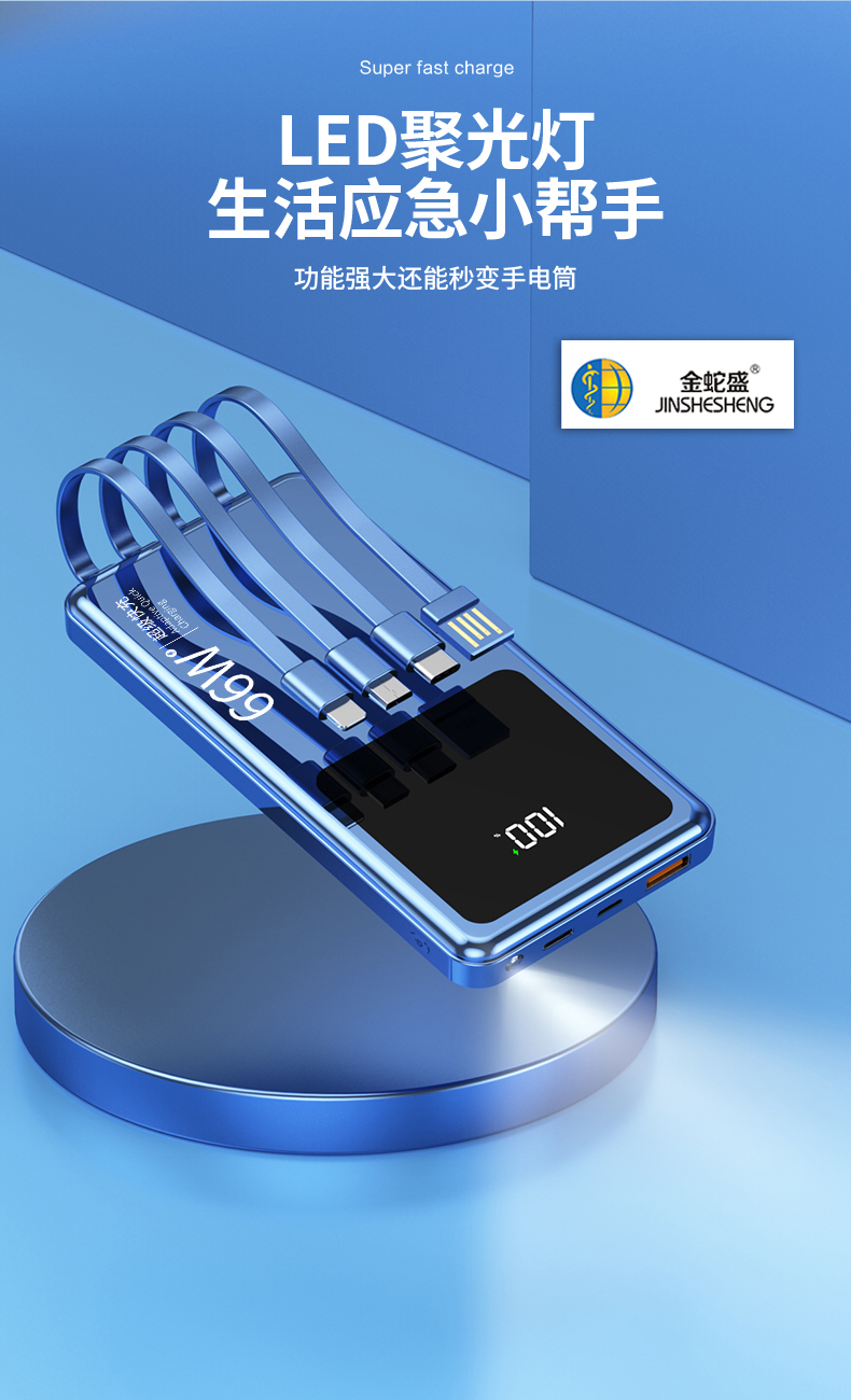 金蛇盛品牌新国标PD66W  超级快充  大屏显示  自带电源线移动电源详情12