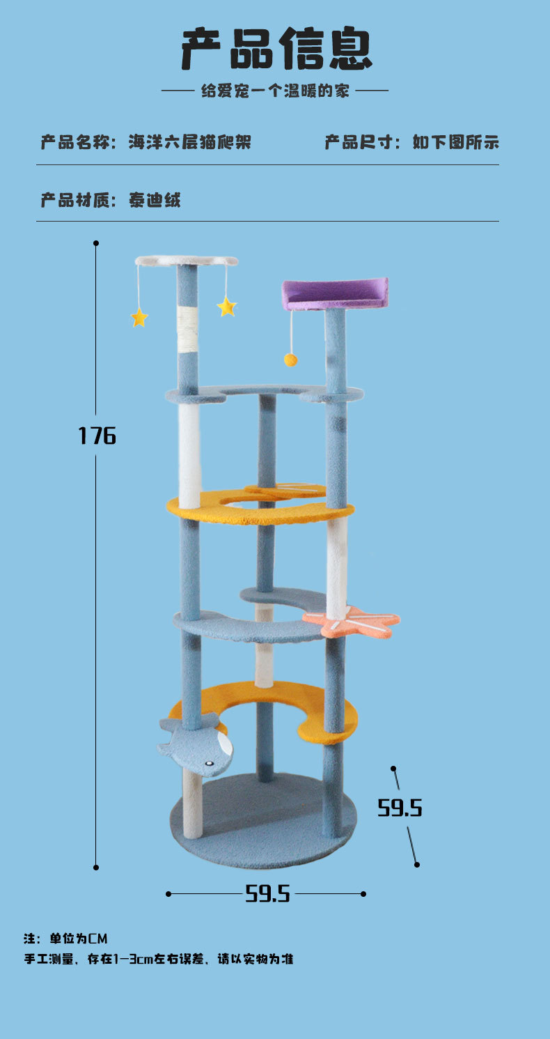 The new Ocean series of pet supplies features a six-layer cat climbing frame with a novel, cute, soft, comfortable and simple design for a pet cat villa pic 9