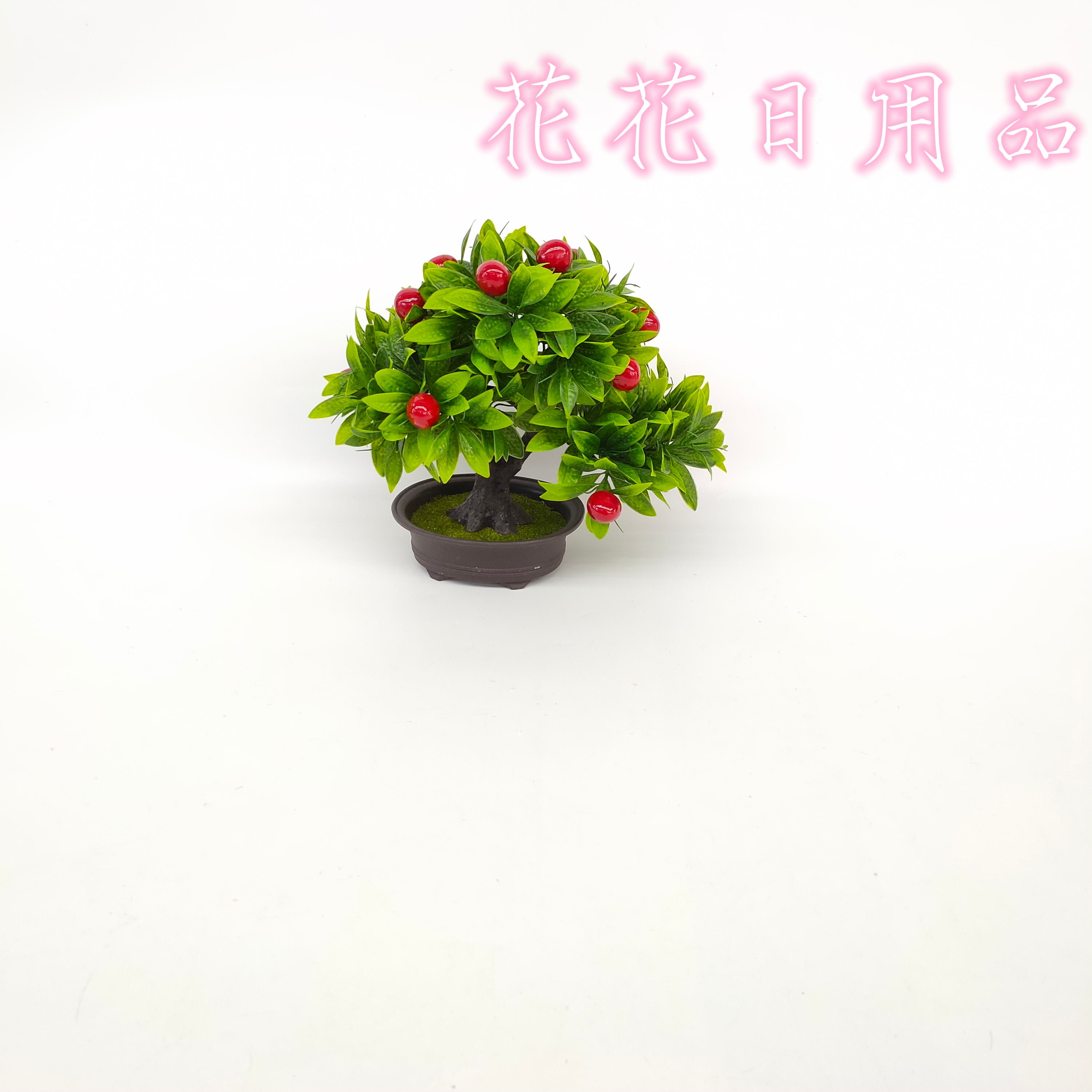 	仿真花假花盆景塑料盆弯杆绿植多种水果日用摆件装饰品 详情5