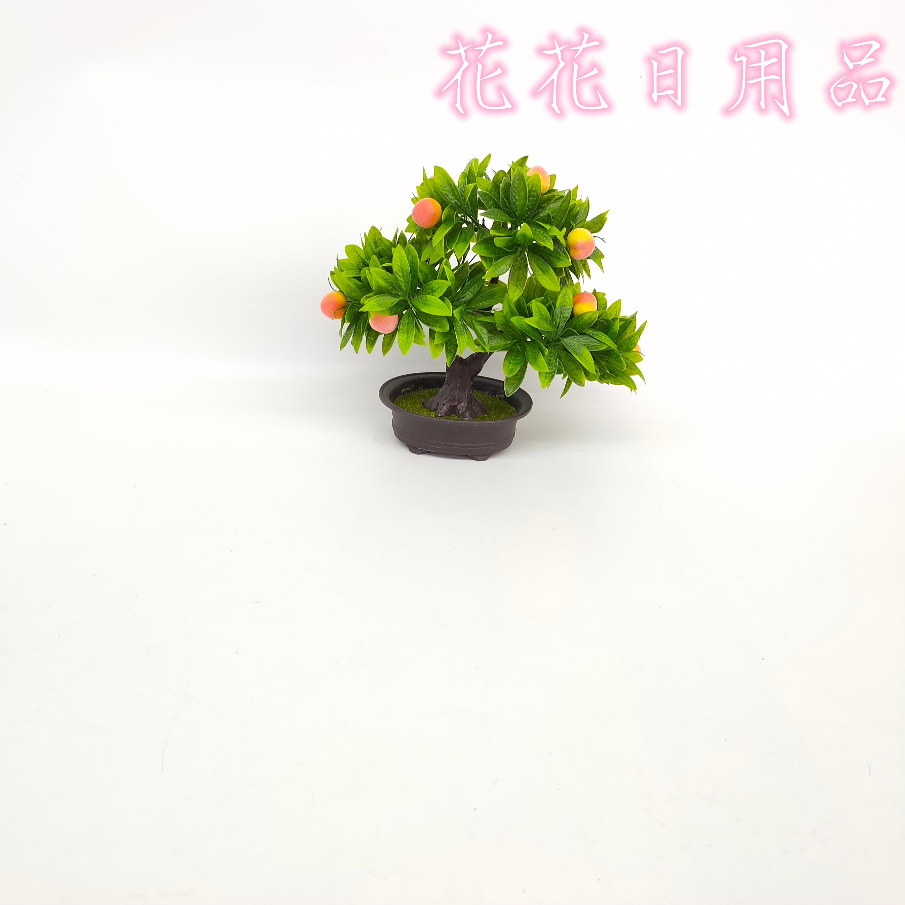 	仿真花假花盆景塑料盆弯杆绿植多种水果日用摆件装饰品 详情4