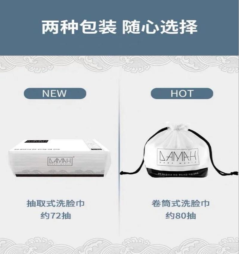 DAMAH黑魔法抽取式洗脸巾抽和卷的随机发货，不挑选！测试3