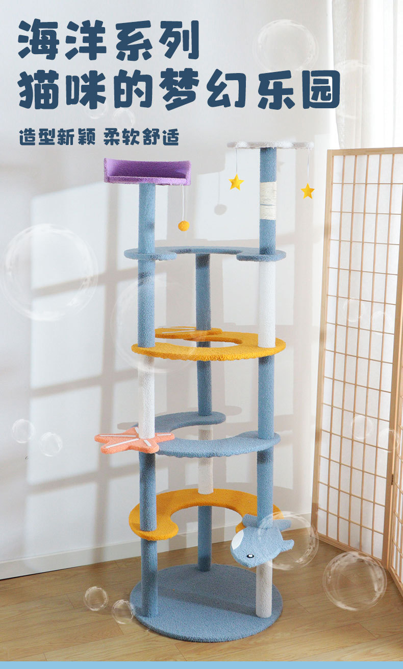 The new Ocean series of pet supplies features a six-layer cat climbing frame with a novel, cute, soft, comfortable and simple design for a pet cat villa pic 1