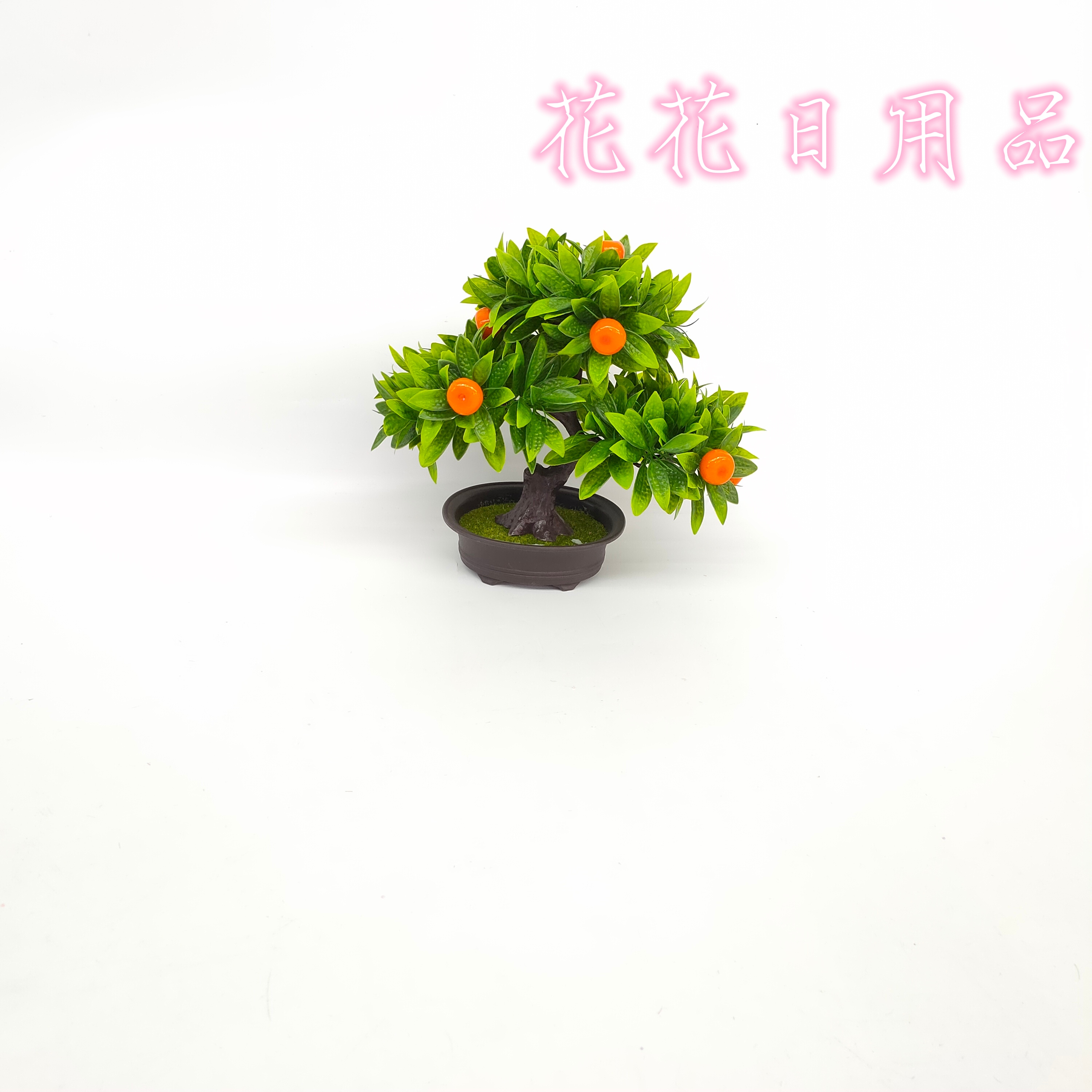 	仿真花假花盆景塑料盆弯杆绿植多种水果日用摆件装饰品 详情7