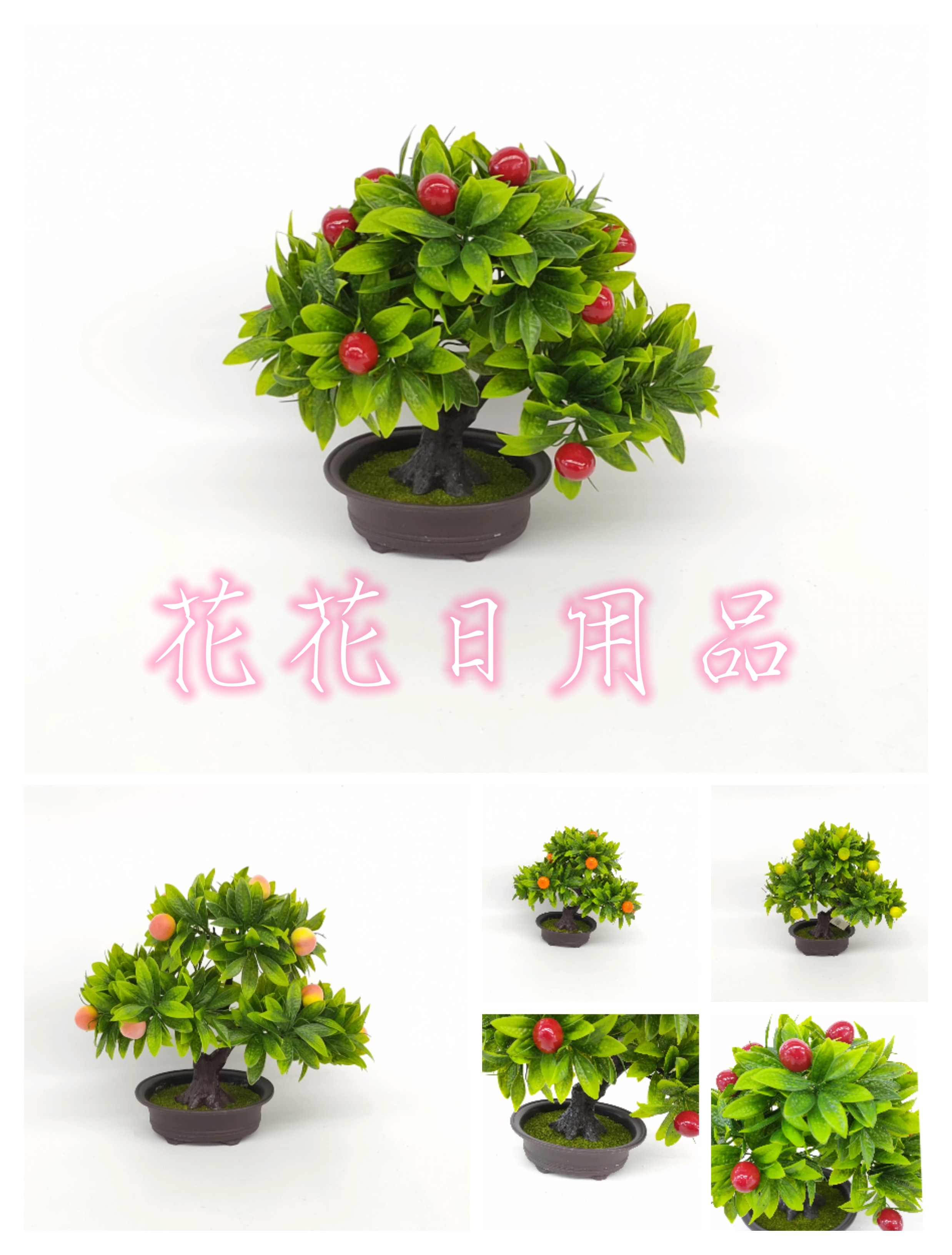 	仿真花假花盆景塑料盆弯杆绿植多种水果日用摆件装饰品 详情2