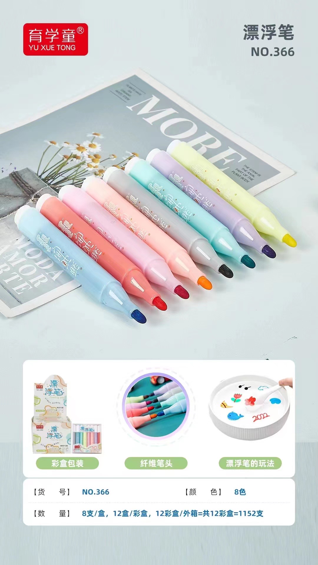 School Float Pen 399-6 Color Application Scenario