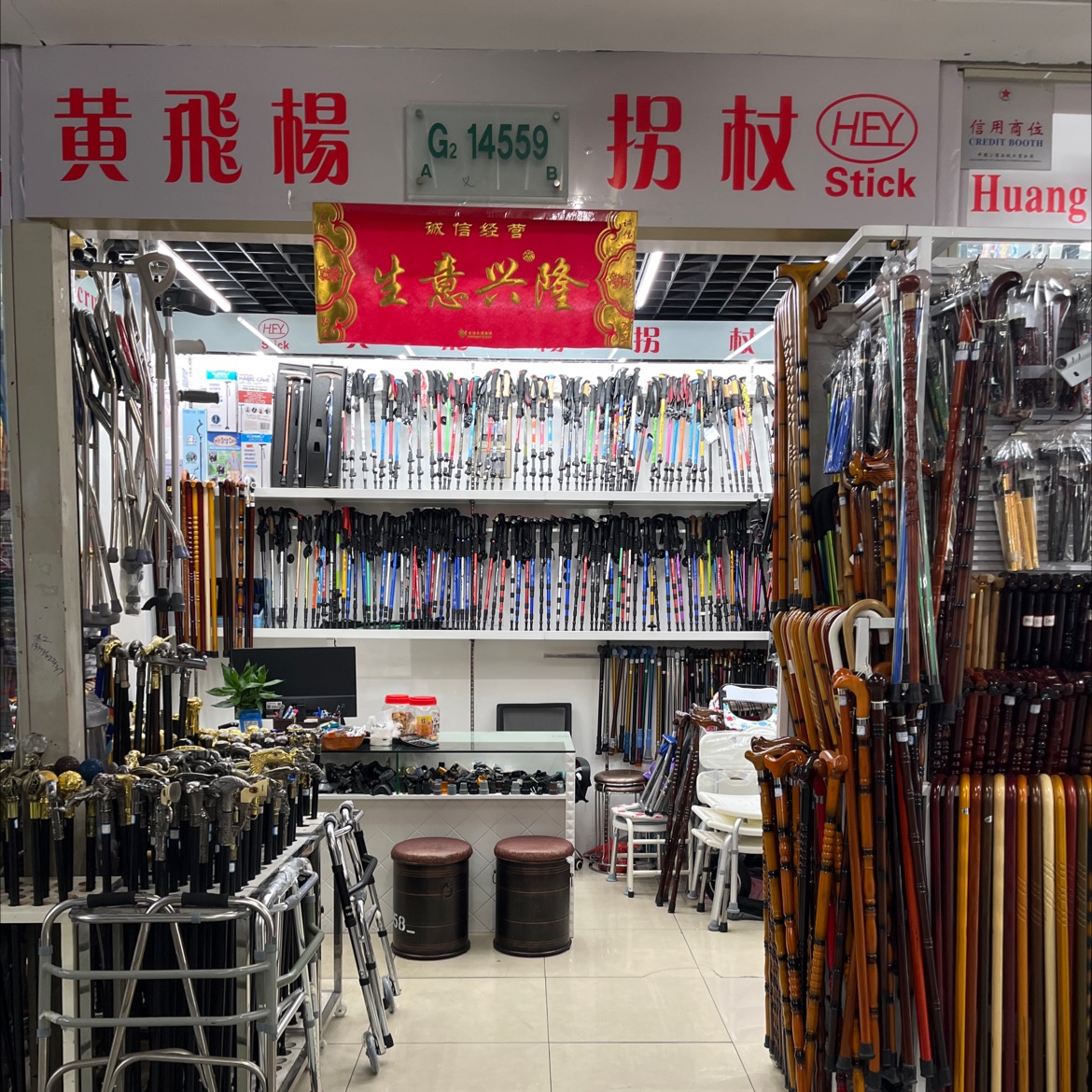黄飞杨拐杖