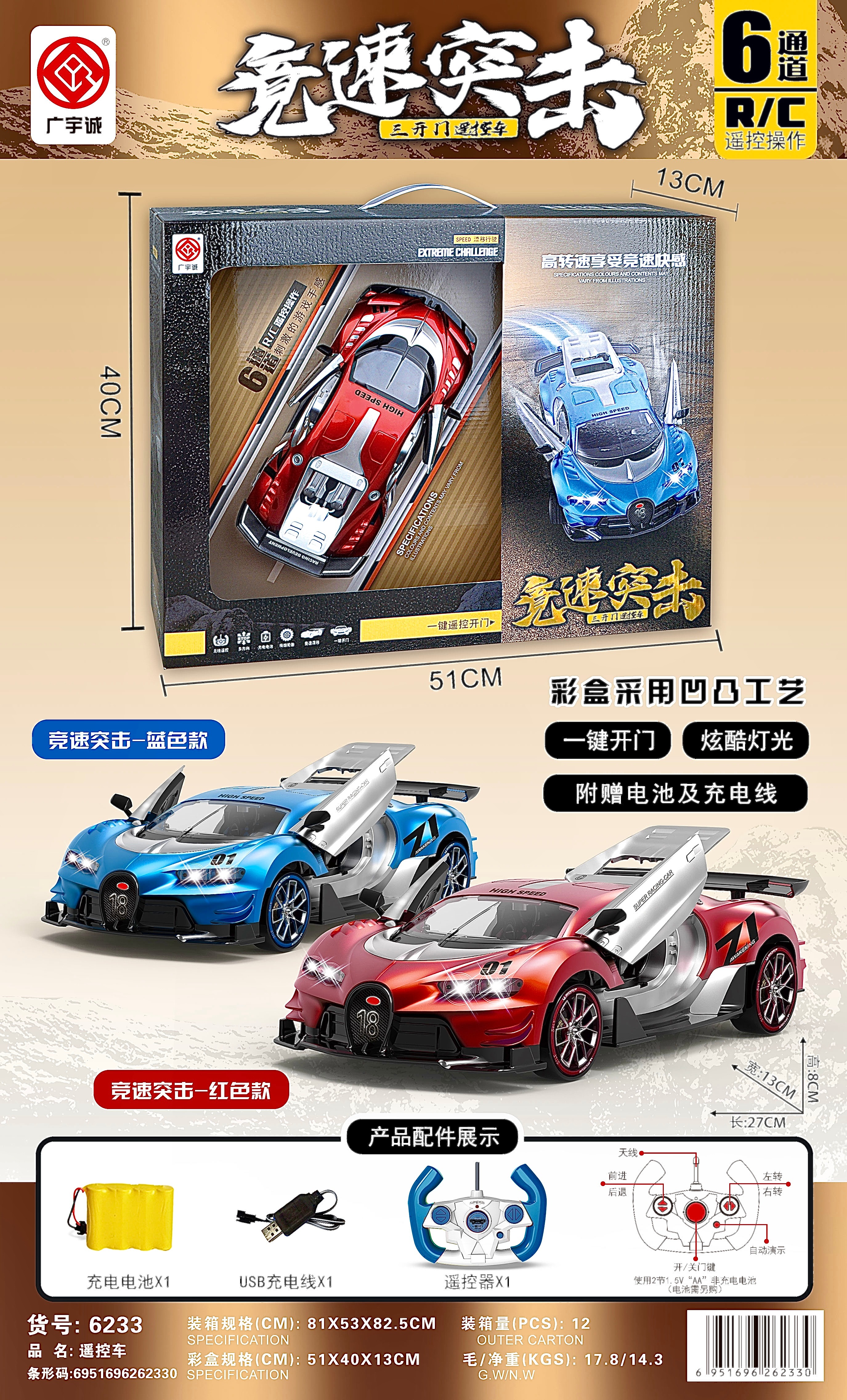 Racing assault two-color mixed three-door 6-channel remote control car thumbnail