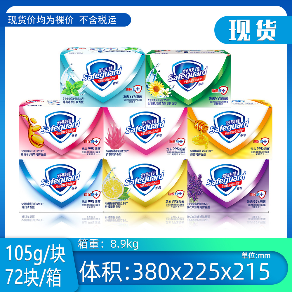 Safeguard Soap 108G Pure White Variety Of Fragrances Optional Labor Insurance Wholesale Unit Welfare Genuine Bulk Specification drawing