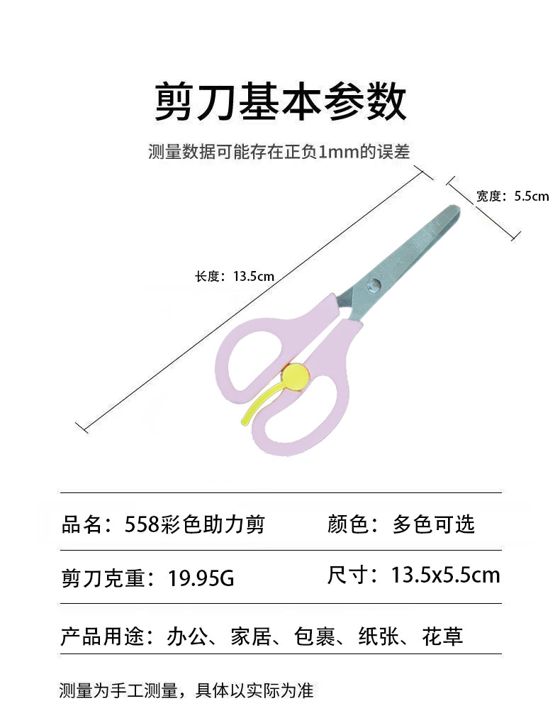 学生剪刀 儿童剪刀 儿童DIY手工剪刀 厂家直销 紫荆花弹簧剪558详情6