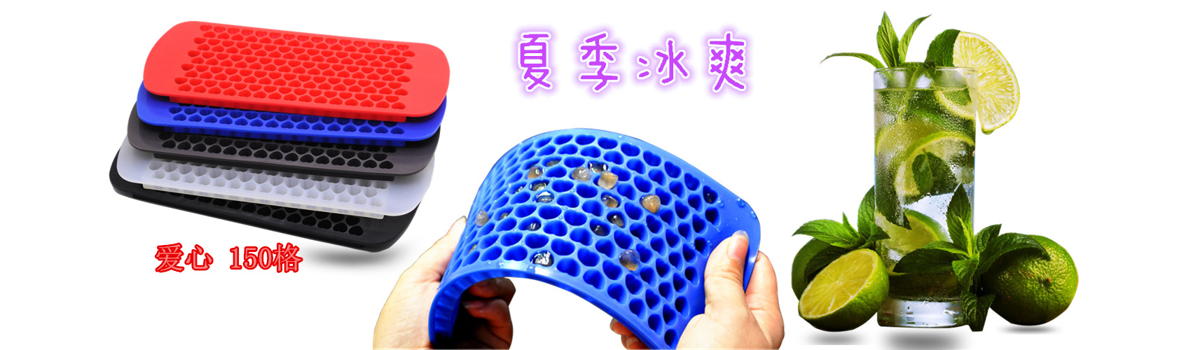 创意150孔硅胶心形冰格 150格爱心形硅胶制冰器 食品级硅胶diy自制冰块模具详情1