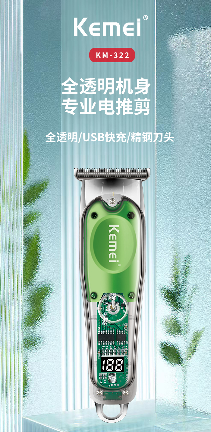 跨境厂家直供 科美KM-322即插即用极速充电LED智能显示屏全透明机身亚克力材质理发器详情1