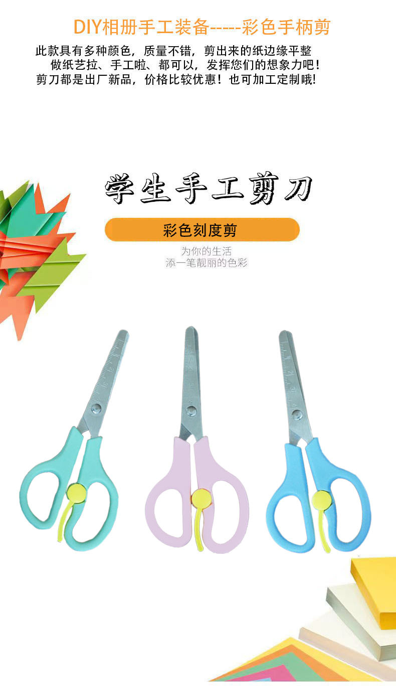 学生剪刀 儿童剪刀 儿童DIY手工剪刀 厂家直销 紫荆花弹簧剪558详情4