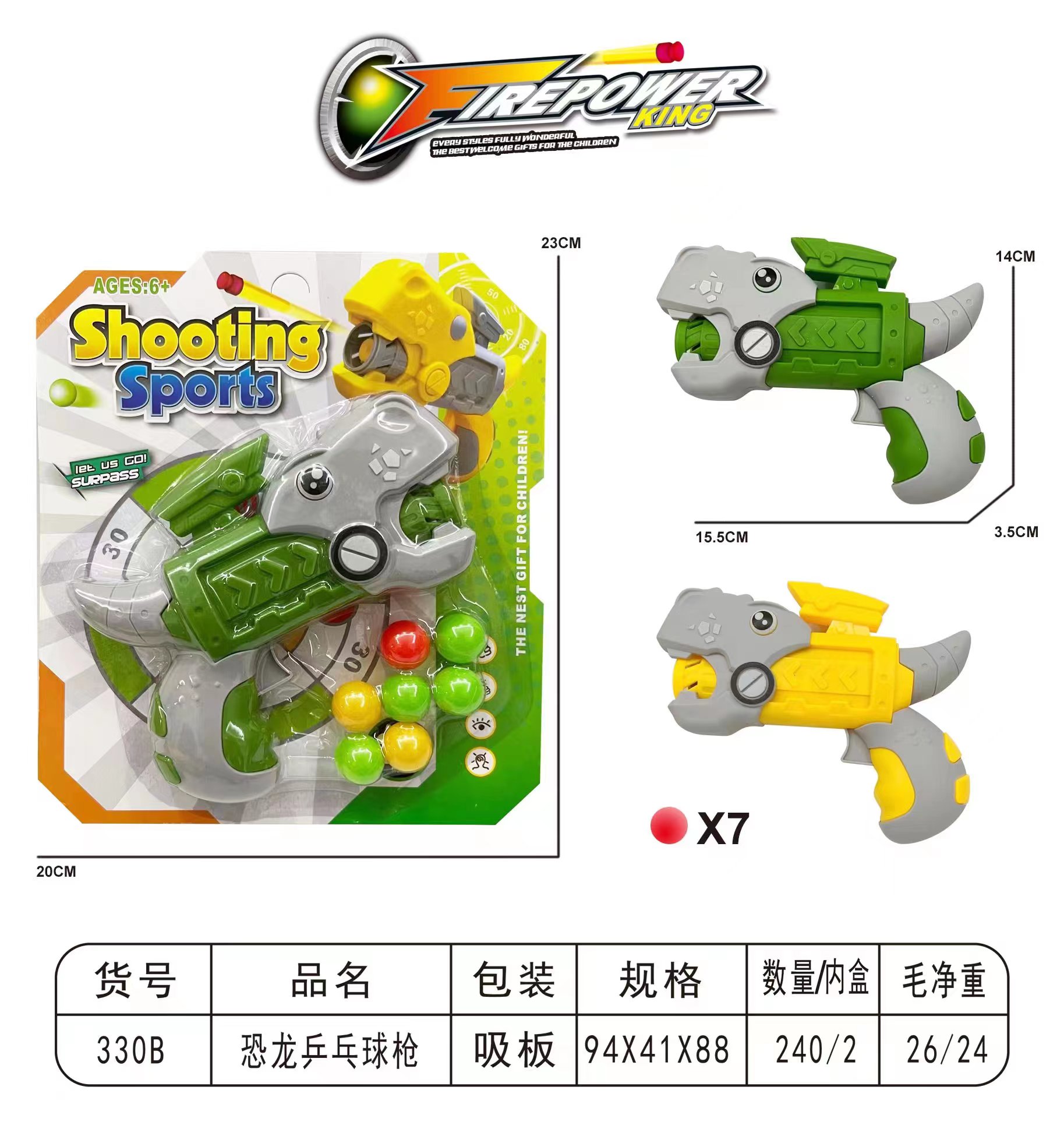 In 2022, Yiwu Huang Rongren's New Shooting Toy Explosion Toy Network Explosion 1672 Specification drawing