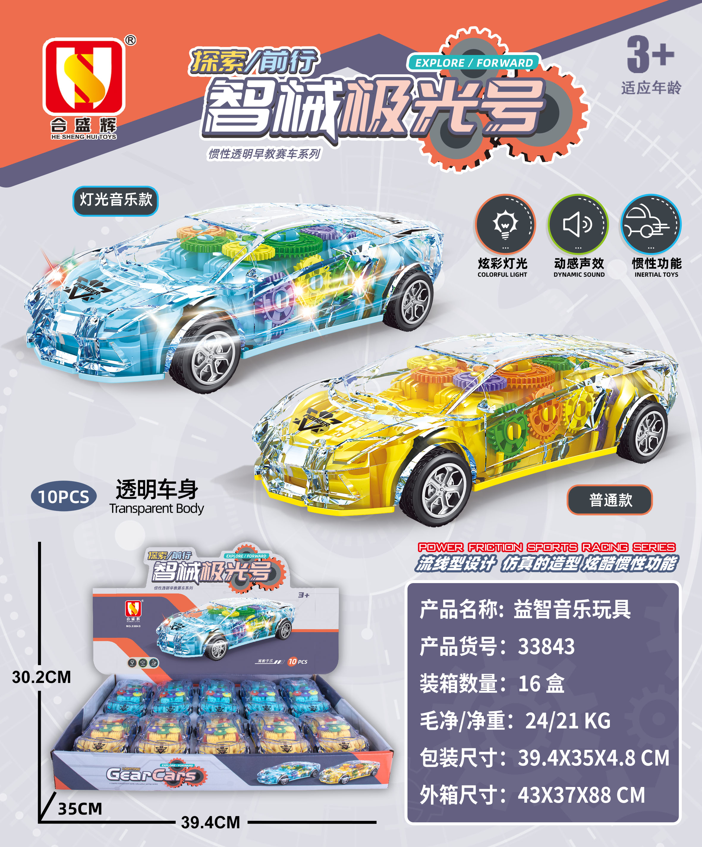 Intelligent Aurora transparent body puzzle sports car thumbnail