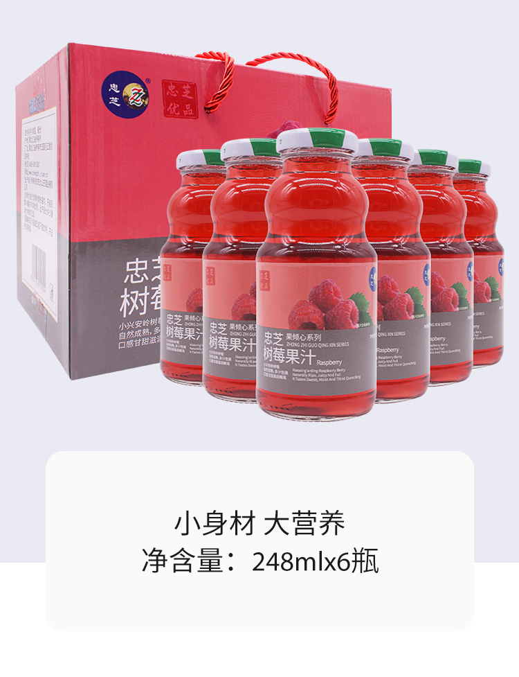 【森工严选】忠芝树莓果汁饮料248ml*6瓶详情1