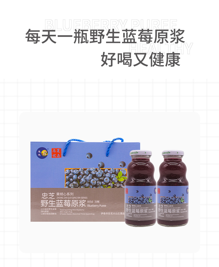 【森工严选】忠芝蓝莓果汁饮料248ml*6瓶详情8